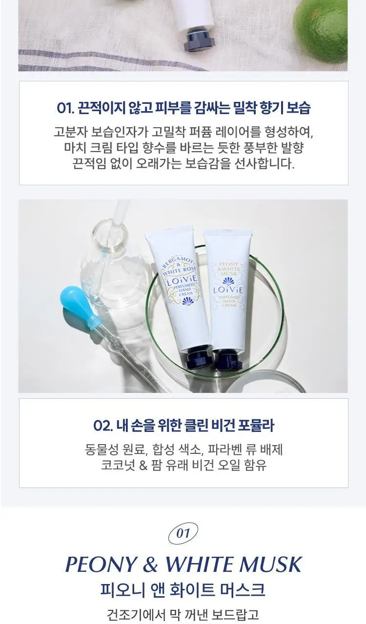 [단독기획/밀착향기보습] 로이비 퍼퓸드 핸드크림 30ml/50ml 기획/단품 택1 상세페이지 2